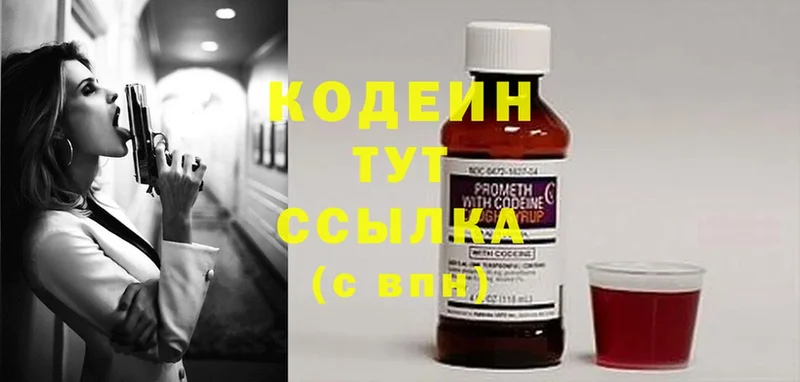 наркота  Красногорск  Codein Purple Drank 